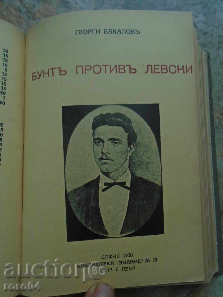 RECOMMEND OF 7 BOOKS - 1938 EXCELLENT SITUATION with price 63.00 BGN | € 32.21 RECOMMEND OF 7 BOOKS - 1938 EXCELLENT SITUATION with price 63.00 BGN | € 32.21