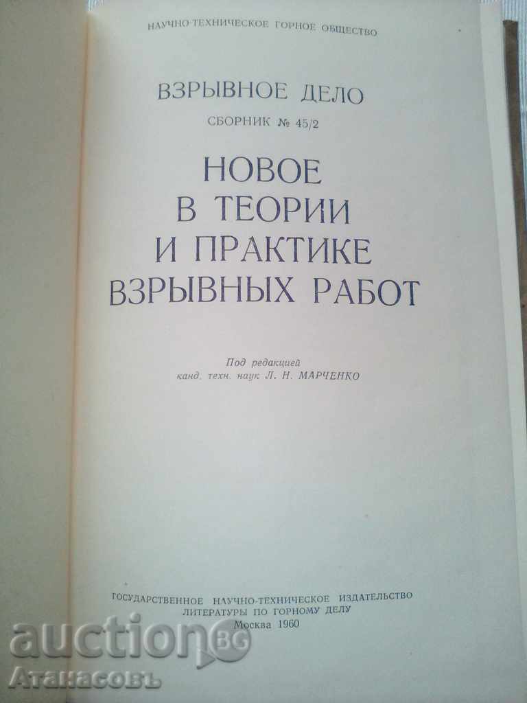 Explosive Business: New in the Theory and Practice of Blasting with price 400.00 BGN | € 204.52 Explosive Business: New in the Theory and Practice of Blasting with price 400.00 BGN | € 204.52