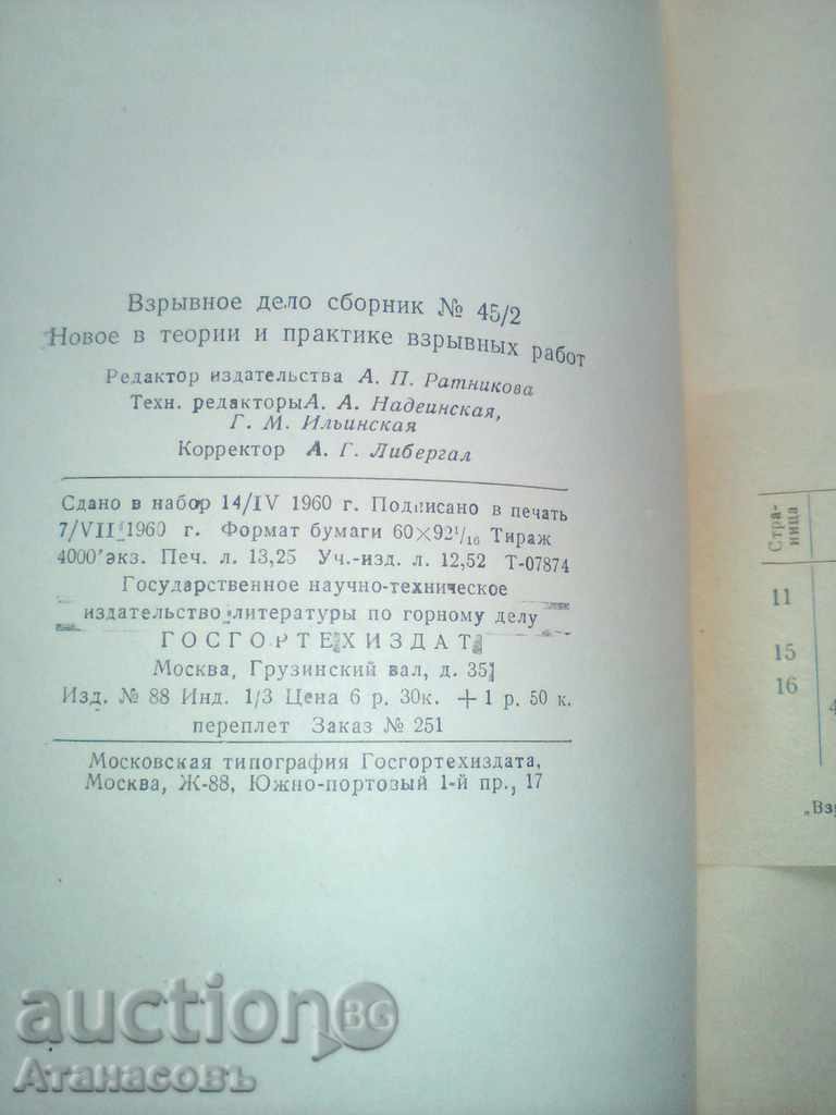 Auction Explosive Business: New in the Theory and Practice of Blasting Auction Explosive Business: New in the Theory and Practice of Blasting
