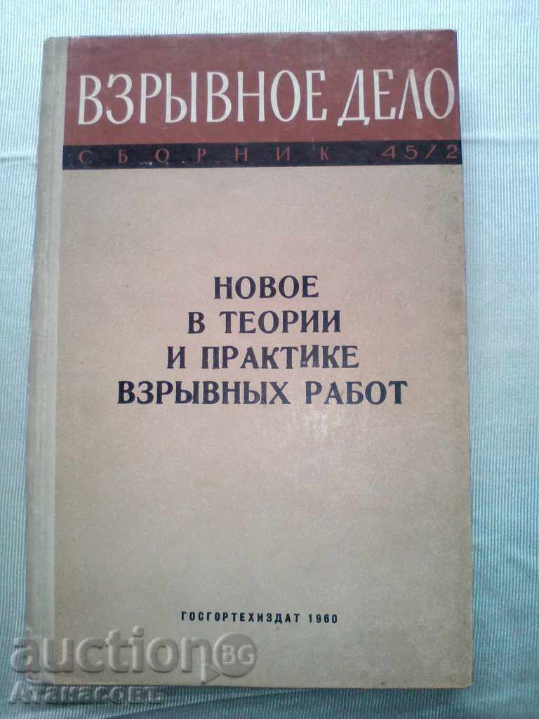Explosive Business: New in the Theory and Practice of Blasting Explosive Business: New in the Theory and Practice of Blasting