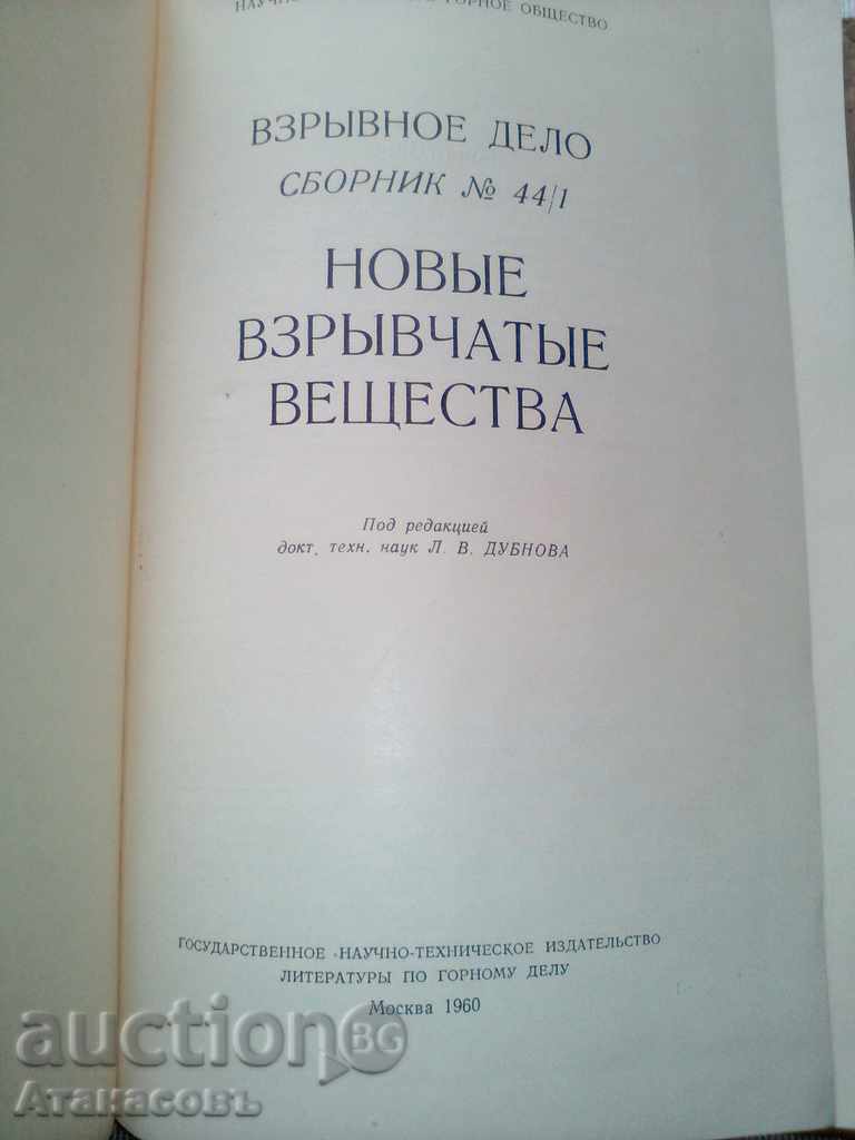 caz Vzryivnoe caz exploziv în 1960 cu preț 150.00 BGN | € 76.69 caz Vzryivnoe caz exploziv în 1960 cu preț 150.00 BGN | € 76.69