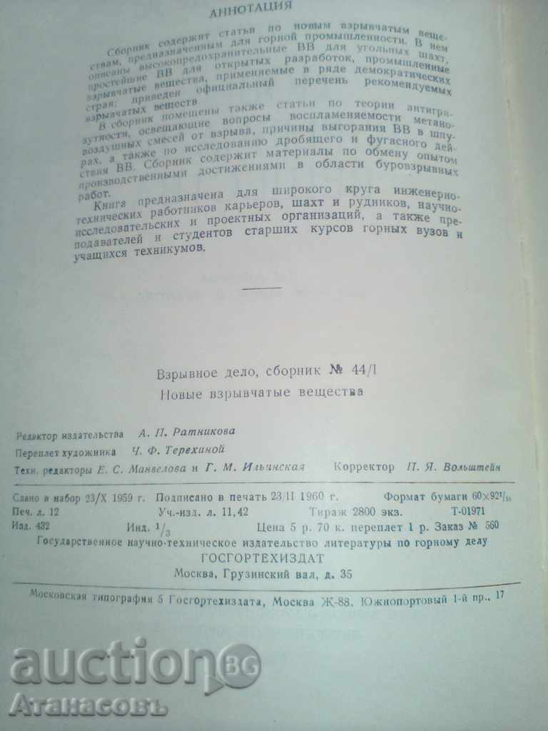 Licitație caz Vzryivnoe caz exploziv în 1960 Licitație caz Vzryivnoe caz exploziv în 1960