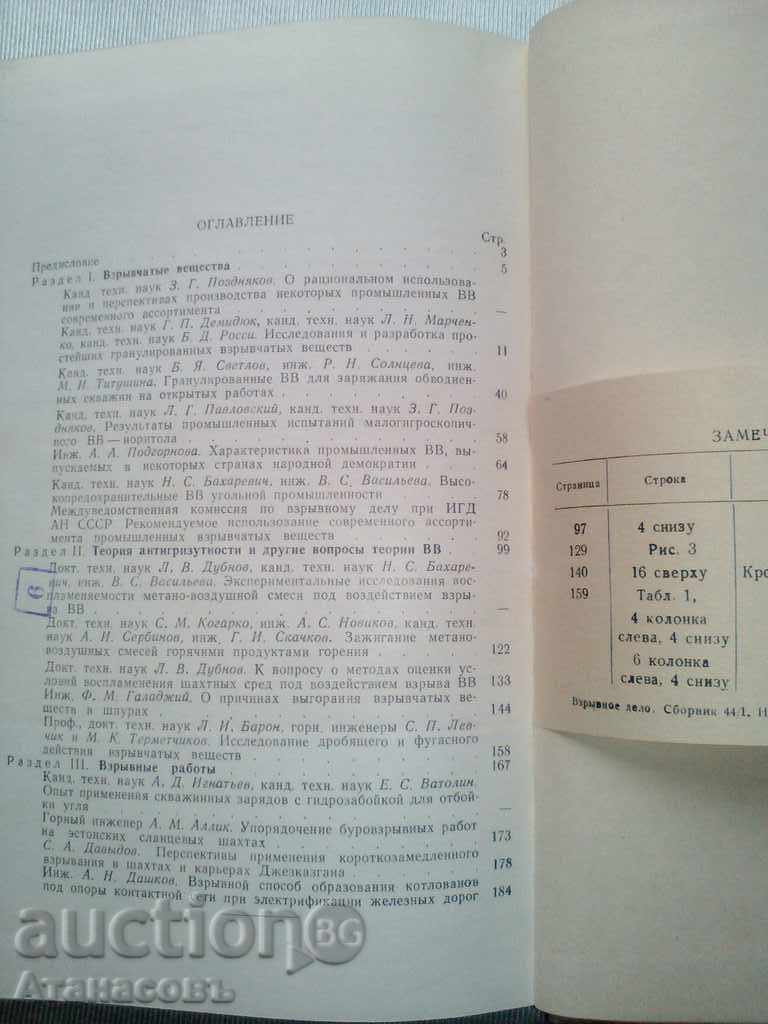 caz Vzryivnoe caz exploziv în 1960 - 5 caz Vzryivnoe caz exploziv în 1960 - 5