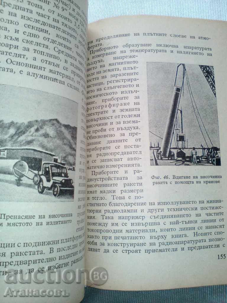 proiectile Guided B. C. Lyapunov 1957 - 5 proiectile Guided B. C. Lyapunov 1957 - 5