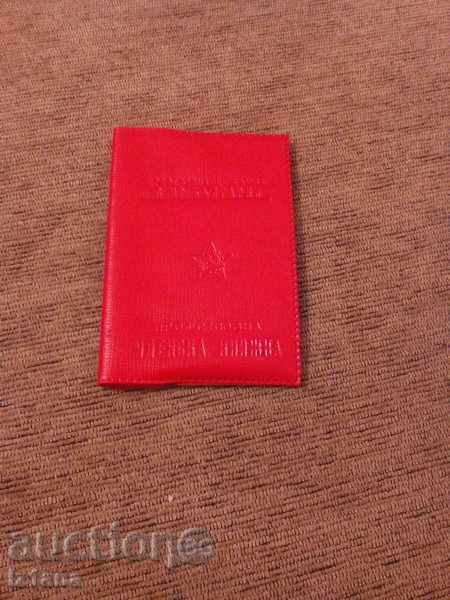 Proffesional Membership Book with price 6.00 BGN | € 3.07 Proffesional Membership Book with price 6.00 BGN | € 3.07