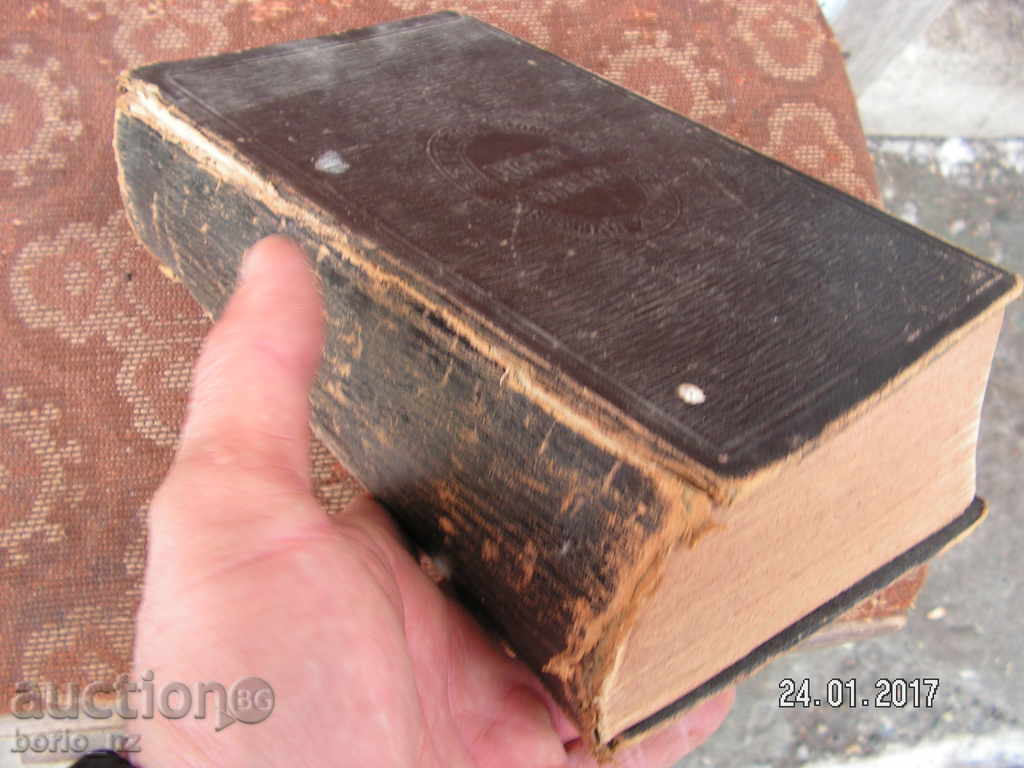 Аукцион 7356. СТАРА АНГЛИЙСКА БИБЛИЯ HOLY BIBLE НАЧАЛОТО НА 20 ВЕК Аукцион 7356. СТАРА АНГЛИЙСКА БИБЛИЯ HOLY BIBLE НАЧАЛОТО НА 20 ВЕК