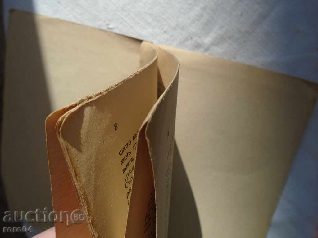 Auction THE COVES OF REVELATION - GEORGI BAKALOV - 1937 Auction THE COVES OF REVELATION - GEORGI BAKALOV - 1937