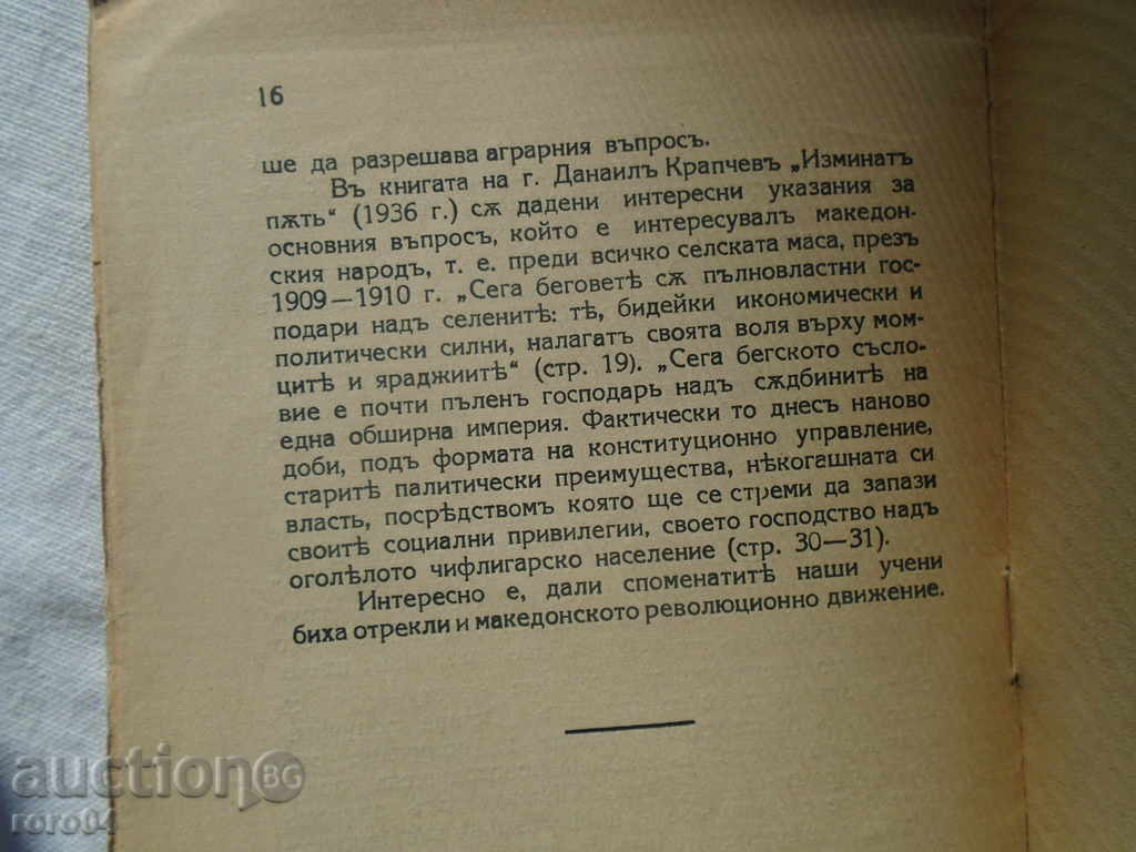 Delivery of THE COVES OF REVELATION - GEORGI BAKALOV - 1937 Delivery of THE COVES OF REVELATION - GEORGI BAKALOV - 1937