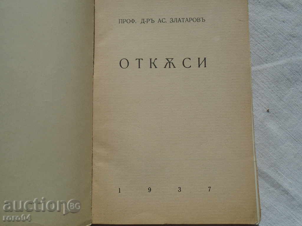 ASEN ZLATAROV - ATTACK - 1937 OT. SITUATION with price 22.50 BGN | € 11.50 ASEN ZLATAROV - ATTACK - 1937 OT. SITUATION with price 22.50 BGN | € 11.50
