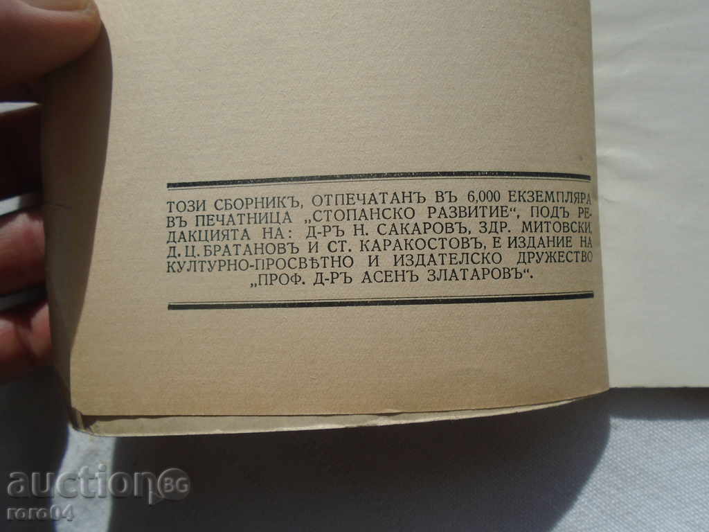 Auction ASEN ZLATAROV - ATTACK - 1937 OT. SITUATION Auction ASEN ZLATAROV - ATTACK - 1937 OT. SITUATION