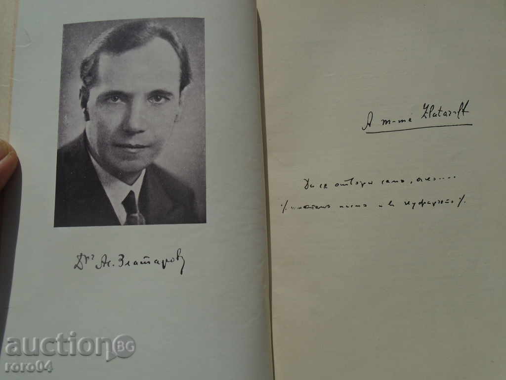 Delivery of ASEN ZLATAROV - ATTACK - 1937 OT. SITUATION Delivery of ASEN ZLATAROV - ATTACK - 1937 OT. SITUATION