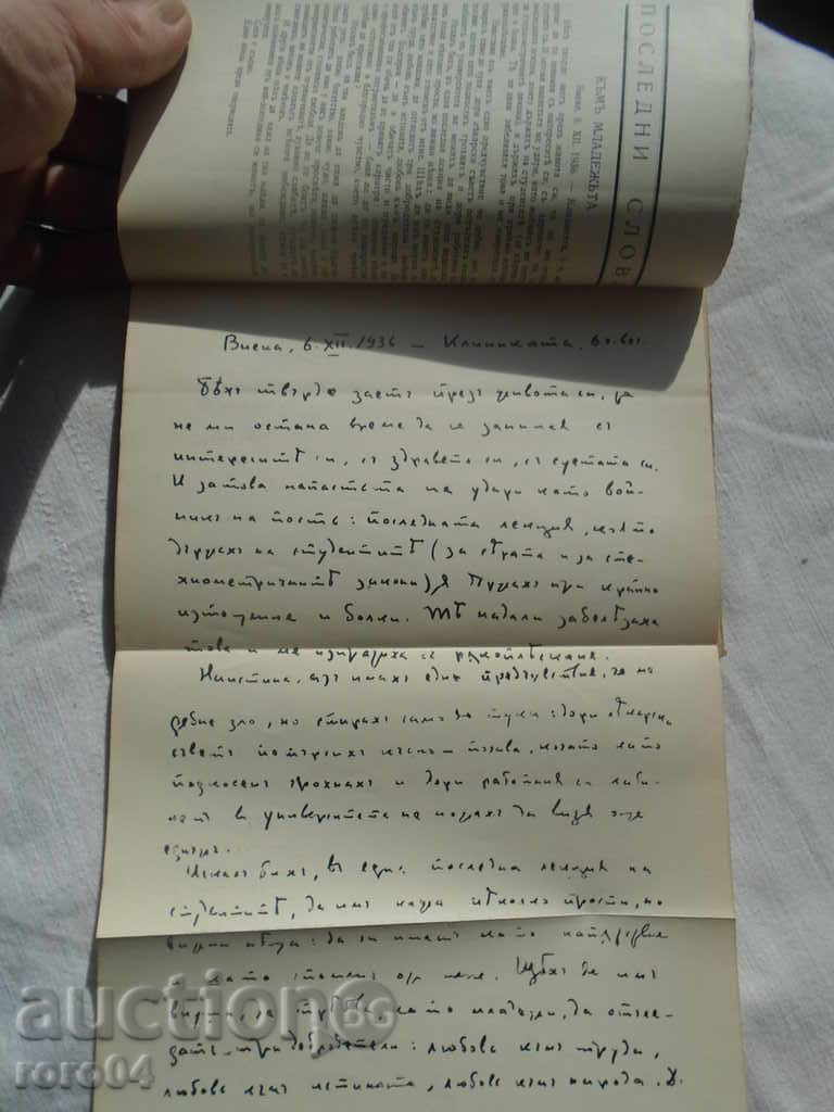 ASEN ZLATAROV - ATTACK - 1937 OT. SITUATION - 5 ASEN ZLATAROV - ATTACK - 1937 OT. SITUATION - 5