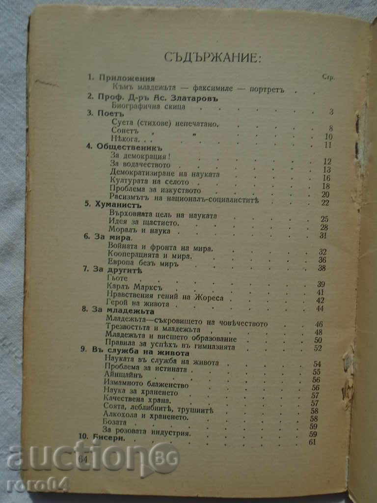 ASEN ZLATAROV - ATTACK - 1937 OT. SITUATION - 6 ASEN ZLATAROV - ATTACK - 1937 OT. SITUATION - 6