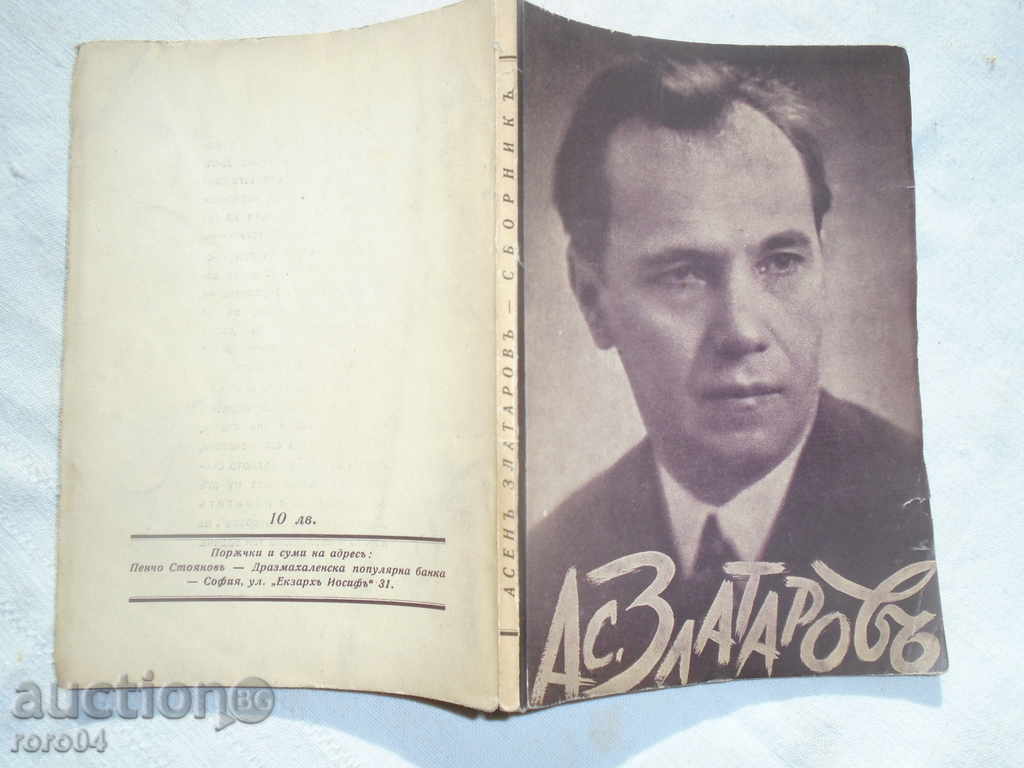 ASEN ZLATAROV - ATTACK - 1937 OT. SITUATION - 7 ASEN ZLATAROV - ATTACK - 1937 OT. SITUATION - 7