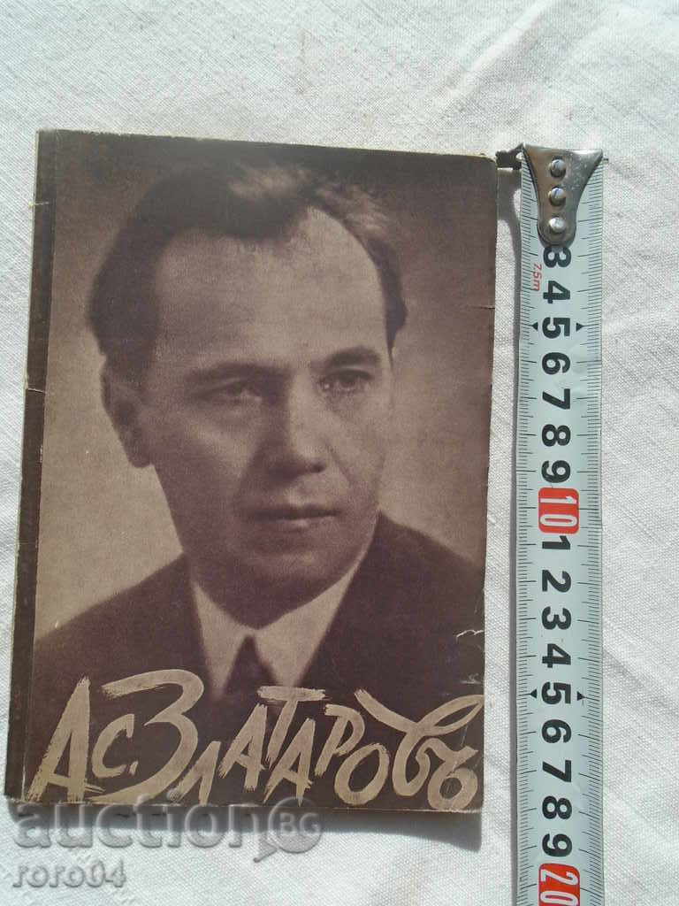 АСЕН ЗЛАТАРОВ - ОТКЪСИ - 1937 г. ОТЛ. СЪСТОЯНИЕ
