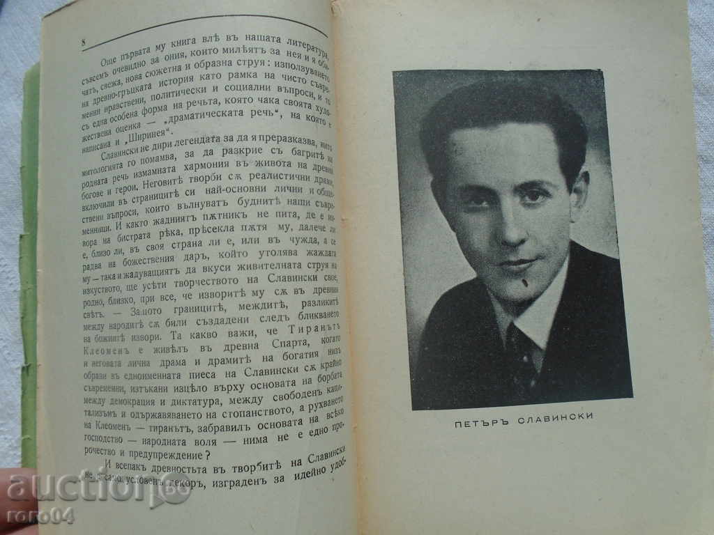 Auction PETER SLAVINSKI - SHIRINEY - Ivo. ISSUE 1939 Auction PETER SLAVINSKI - SHIRINEY - Ivo. ISSUE 1939