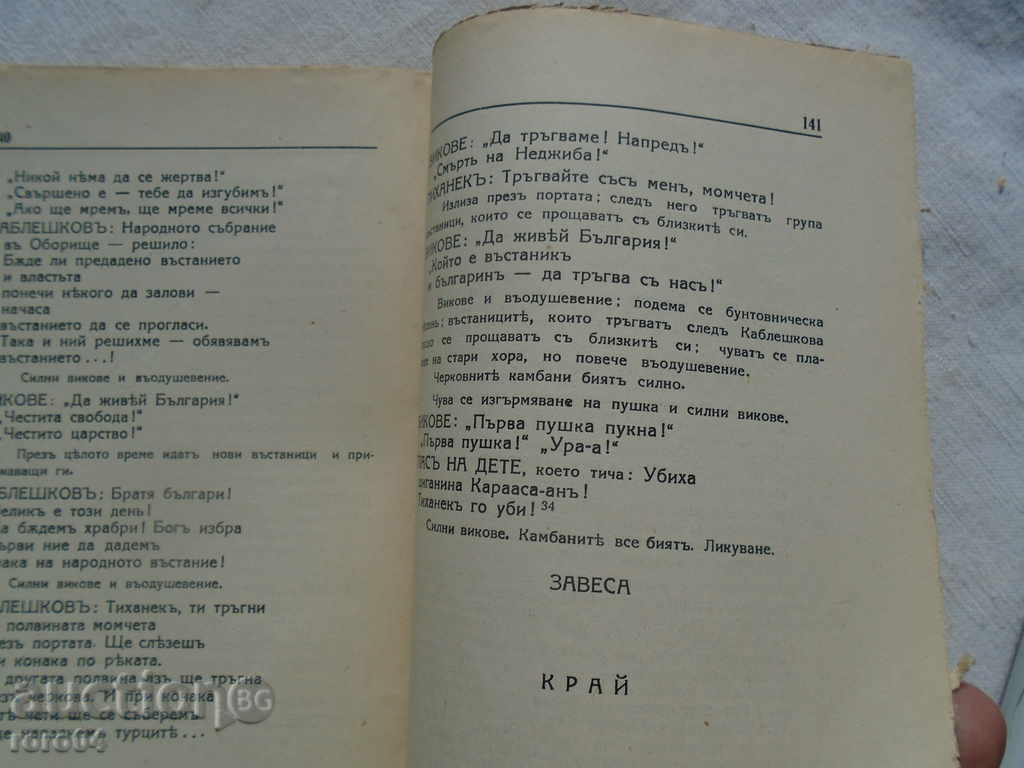 PETER SLAVINSKI - SHIRINEY - Ivo. ISSUE 1939 - 5 PETER SLAVINSKI - SHIRINEY - Ivo. ISSUE 1939 - 5