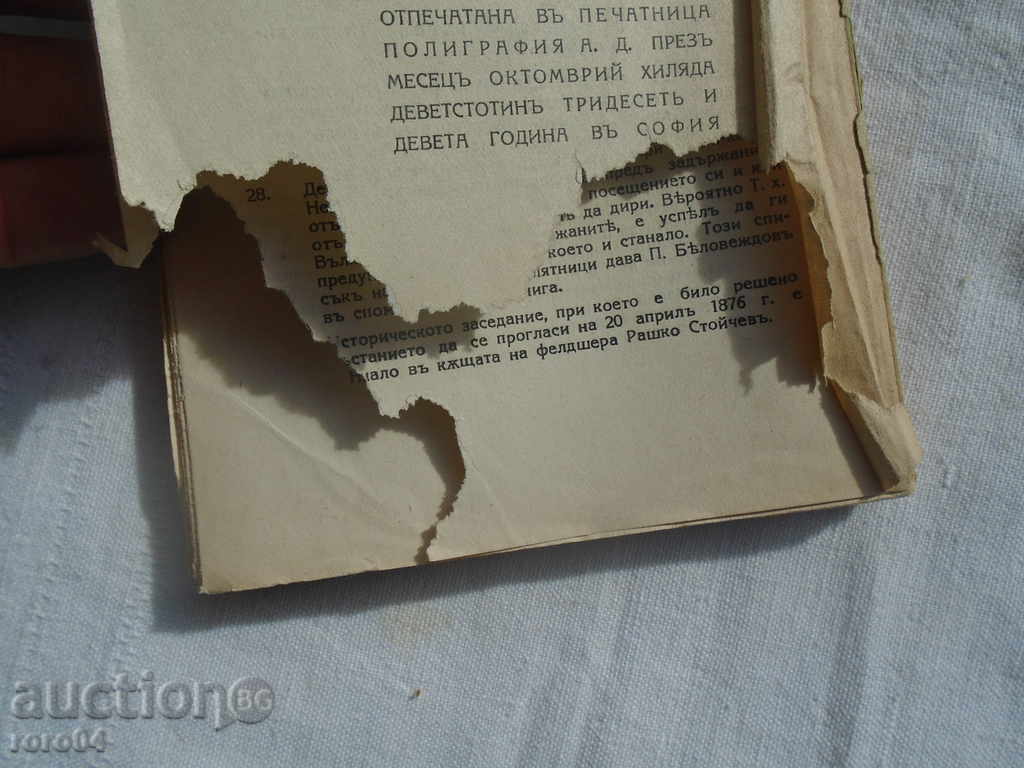 PETER SLAVINSKI - SHIRINEY - Ivo. ISSUE 1939 - 7 PETER SLAVINSKI - SHIRINEY - Ivo. ISSUE 1939 - 7