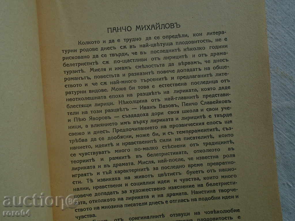 Δημοπρασία ΠΑΝΧΟ ΜΙΧΑΗΛΟΒΟ - ΠΟΥ ΘΑ ΖΩΝΕΙ ΤΗ ΖΩΗ - Ίβο. ORL. ΚΟΙΝΩΝΙΑ