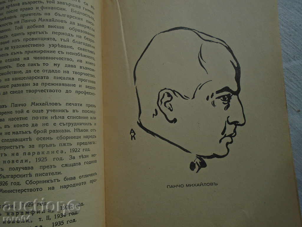 Παράδοση ΠΑΝΧΟ ΜΙΧΑΗΛΟΒΟ - ΠΟΥ ΘΑ ΖΩΝΕΙ ΤΗ ΖΩΗ - Ίβο. ORL. ΚΟΙΝΩΝΙΑ
