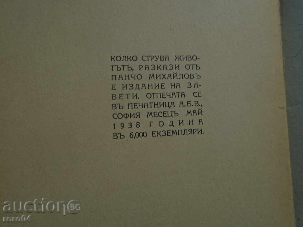 ΠΑΝΧΟ ΜΙΧΑΗΛΟΒΟ - ΠΟΥ ΘΑ ΖΩΝΕΙ ΤΗ ΖΩΗ - Ίβο. ORL. ΚΟΙΝΩΝΙΑ - 6