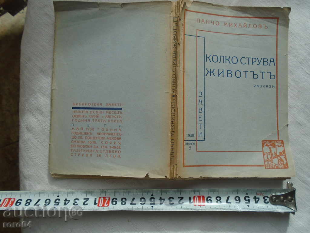 ΠΑΝΧΟ ΜΙΧΑΗΛΟΒΟ - ΠΟΥ ΘΑ ΖΩΝΕΙ ΤΗ ΖΩΗ - Ίβο. ORL. ΚΟΙΝΩΝΙΑ - 7