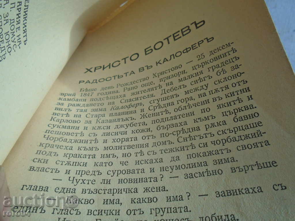 Delivery of THE BIGGEST SON OF BULGARIA - K. DOMUSCHIEV Delivery of THE BIGGEST SON OF BULGARIA - K. DOMUSCHIEV