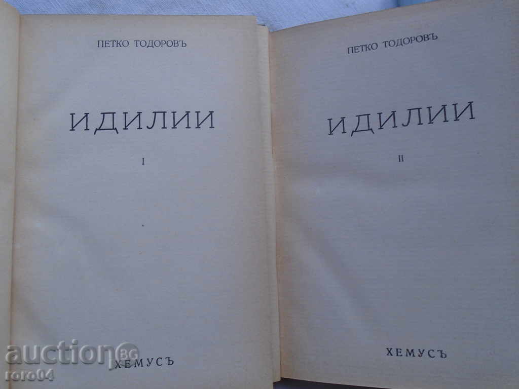 PETKO TODOROV - IDILI - 1938 BOOKS I and II OT. SITUATION with price 35.00 BGN | € 17.90 PETKO TODOROV - IDILI - 1938 BOOKS I and II OT. SITUATION with price 35.00 BGN | € 17.90