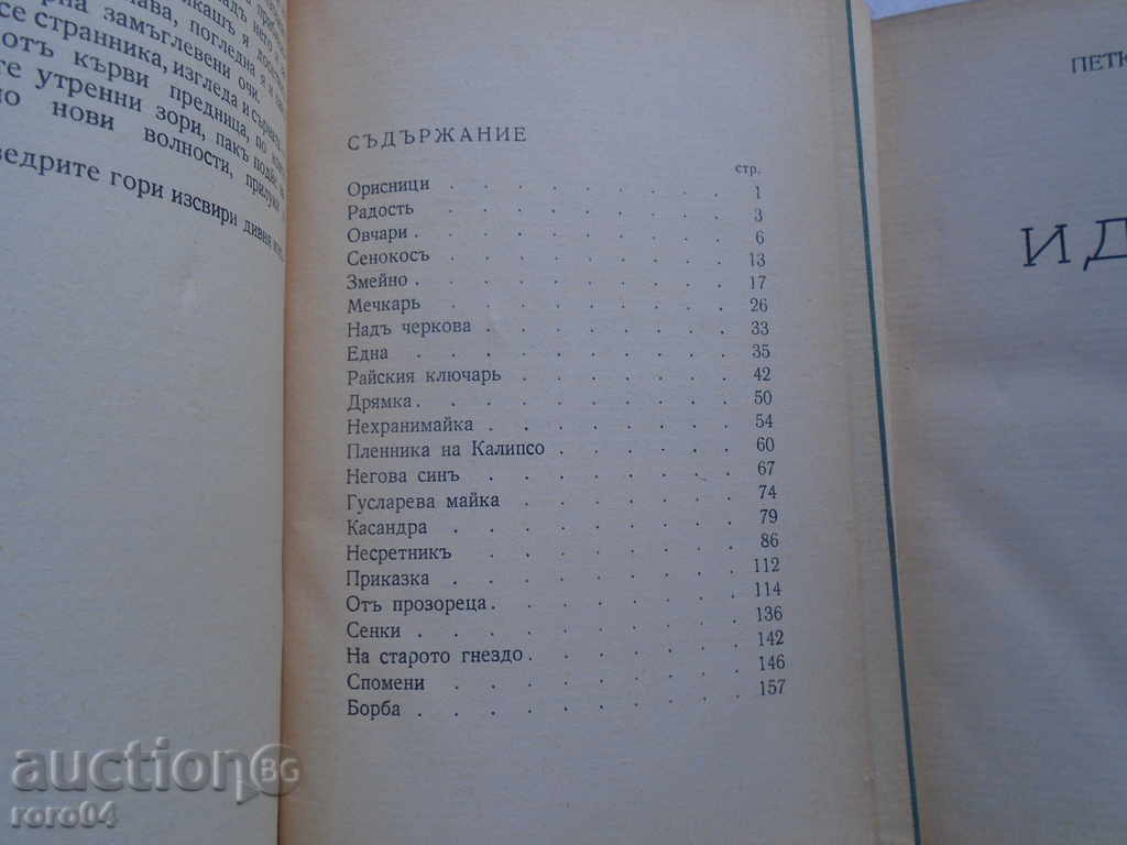 Auction PETKO TODOROV - IDILI - 1938 BOOKS I and II OT. SITUATION Auction PETKO TODOROV - IDILI - 1938 BOOKS I and II OT. SITUATION