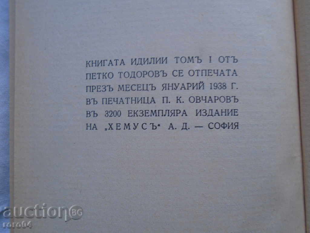 Delivery of PETKO TODOROV - IDILI - 1938 BOOKS I and II OT. SITUATION Delivery of PETKO TODOROV - IDILI - 1938 BOOKS I and II OT. SITUATION