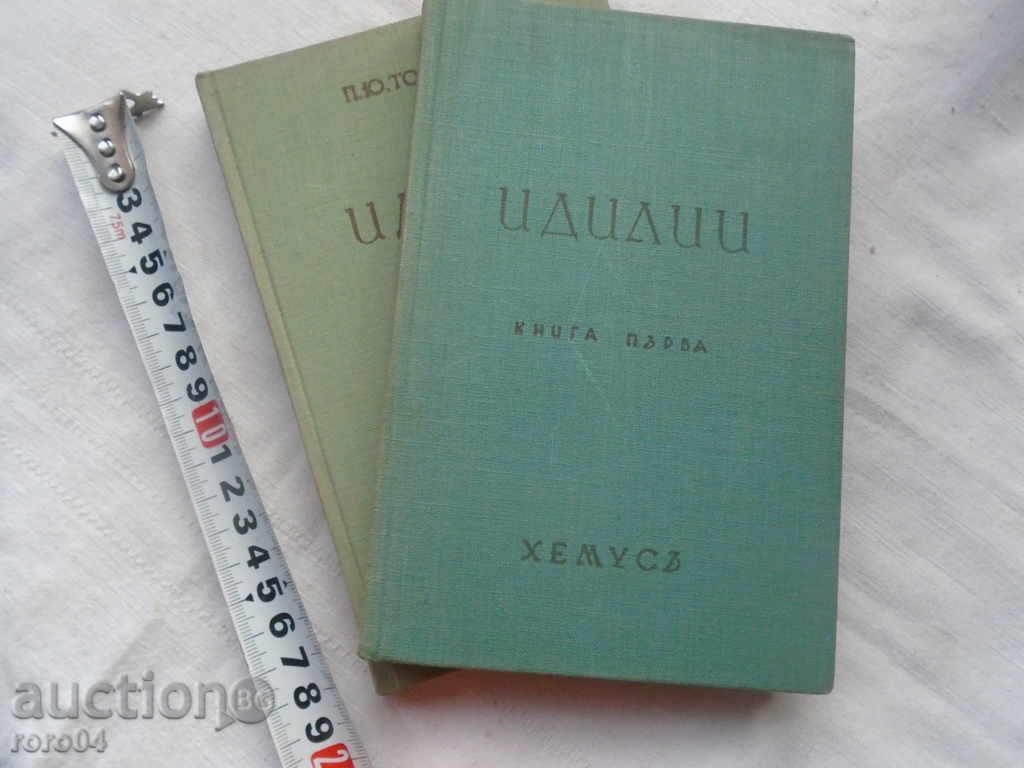 PETKO TODOROV - IDILI - 1938 BOOKS I and II OT. SITUATION