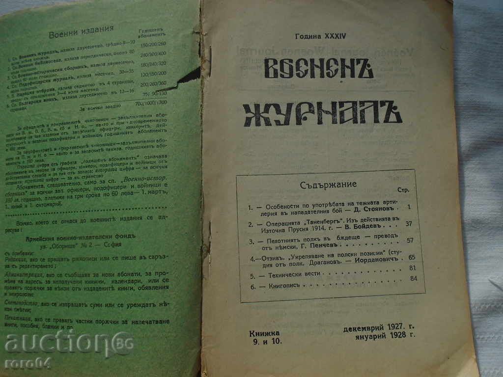 Στρατιωτικό περιοδικό 9/10 - 1927/28 με τιμή 20.00 BGN | € 10.23 Στρατιωτικό περιοδικό 9/10 - 1927/28 με τιμή 20.00 BGN | € 10.23