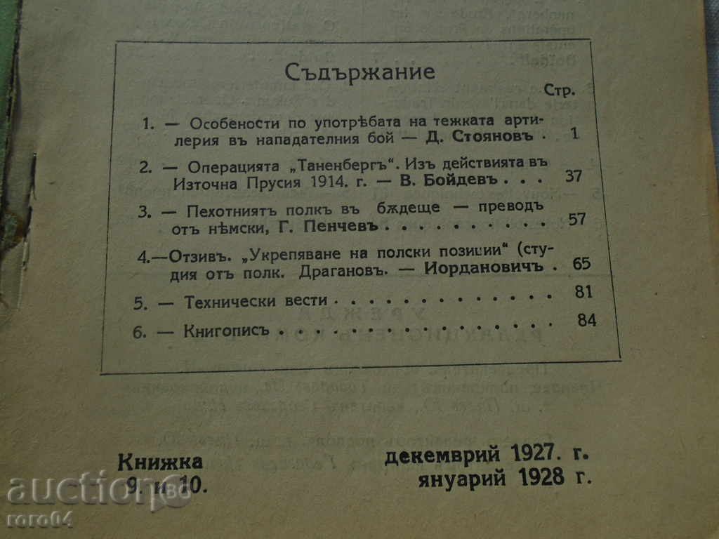 Δημοπρασία Στρατιωτικό περιοδικό 9/10 - 1927/28 Δημοπρασία Στρατιωτικό περιοδικό 9/10 - 1927/28