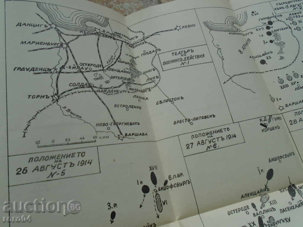 Στρατιωτικό περιοδικό 9/10 - 1927/28 - 5 Στρατιωτικό περιοδικό 9/10 - 1927/28 - 5