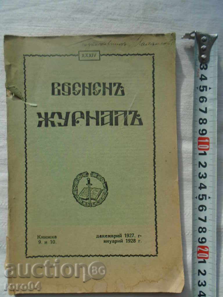 ВОЕНЕН ЖУРНАЛ книжка 9/10 - 1927/28 г.