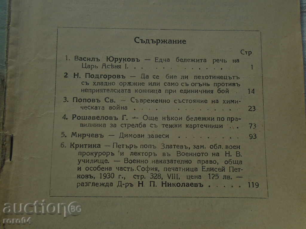 Аукцион ВОЕНЕН ЖУРНАЛ книжка 3/4 - 1937 г.