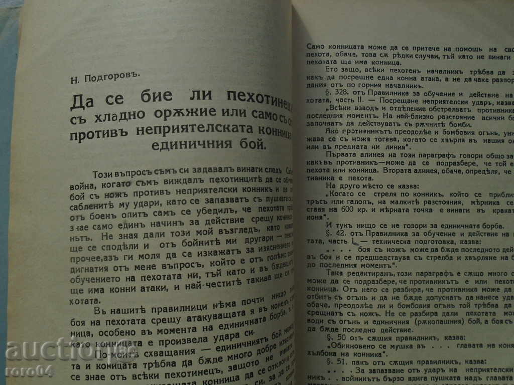 Доставка на ВОЕНЕН ЖУРНАЛ книжка 3/4 - 1937 г.