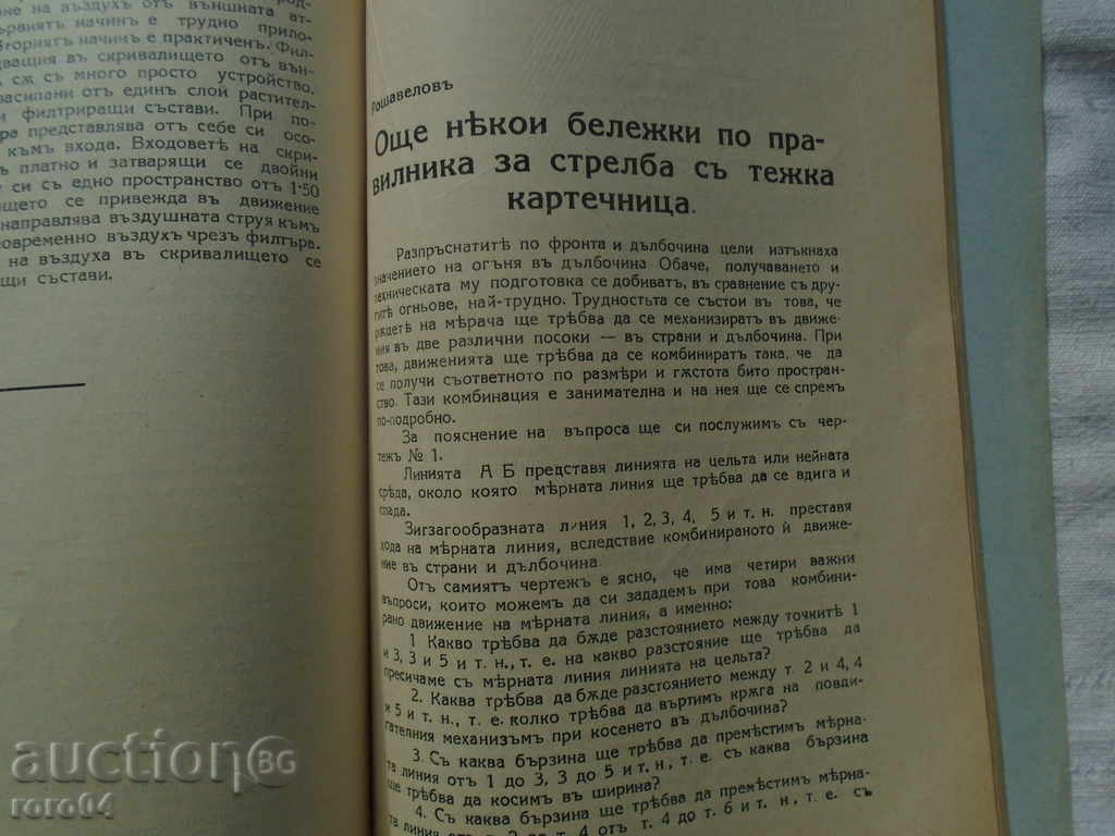 ВОЕНЕН ЖУРНАЛ книжка 3/4 - 1937 г. - 5