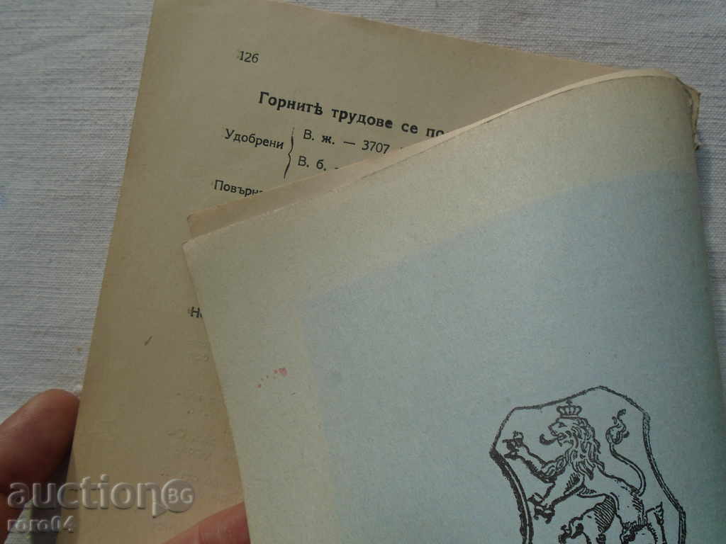 ВОЕНЕН ЖУРНАЛ книжка 3/4 - 1937 г. - 7