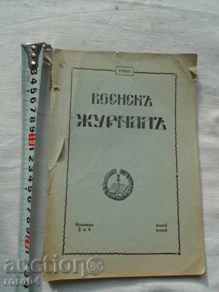 ВОЕНЕН ЖУРНАЛ книжка 3/4 - 1937 г.
