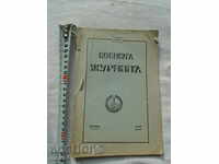 VOENENA ZHURNALA carte 3/4 - 1937 OTH. constând