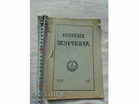 ВОЕНЕН ЖУРНАЛ книжка 3/4 - 1937 г.