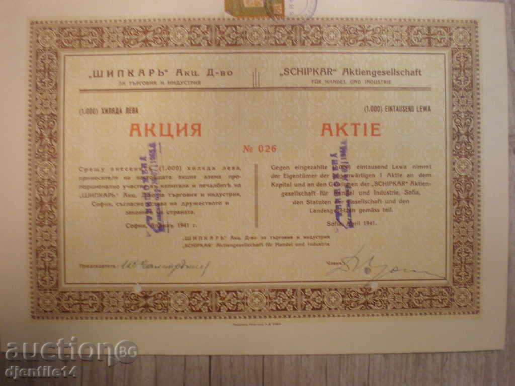 акция-ШИПКАРЪ-1941г.