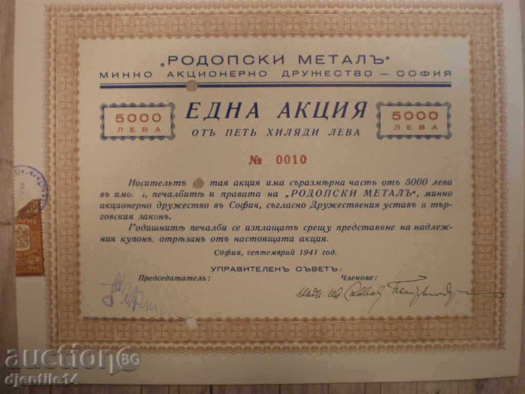 μερίδιο-RODOPSKI Μεΐ Αία-1941.