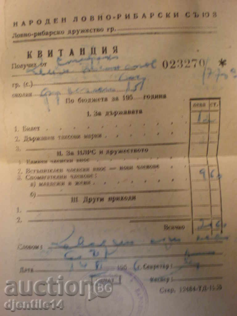 Δημοπρασία Εισιτήριο ψαρέματος - 1956