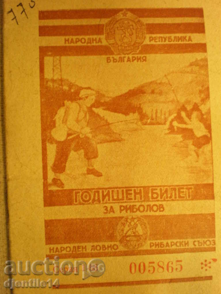 Εισιτήριο ψαρέματος - 1956