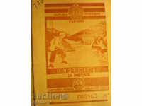 билет за риболов-1956г.