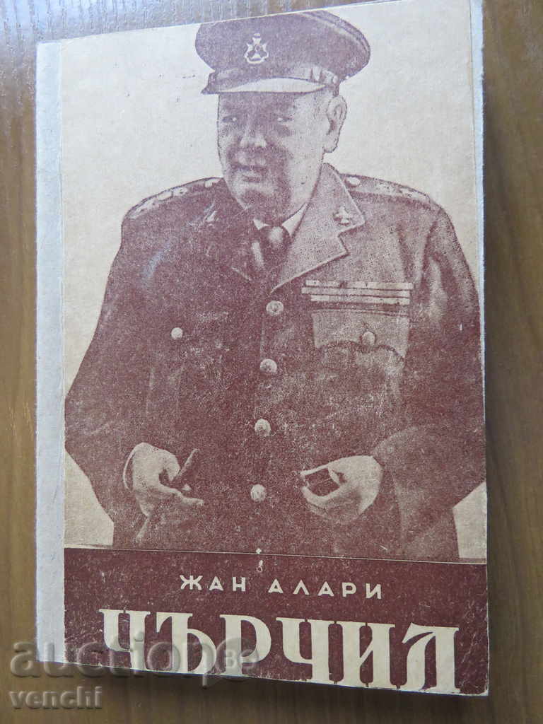 JEAN Alar - Τσόρτσιλ JEAN Alar - Τσόρτσιλ
