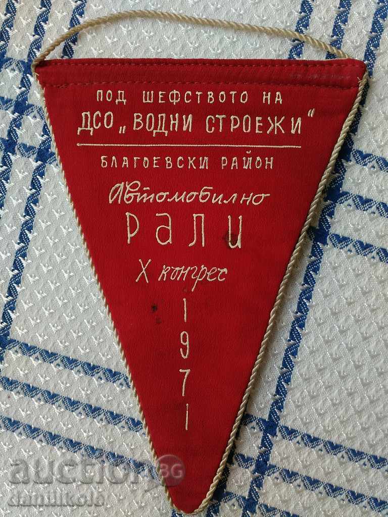 *$*Y*$* СТАРО НАГРАДНО ФЛАГЧЕ АВТОМОБИЛНО СЪСТЕЗАНИЕ *$*Y*$* *$*Y*$* СТАРО НАГРАДНО ФЛАГЧЕ АВТОМОБИЛНО СЪСТЕЗАНИЕ *$*Y*$*