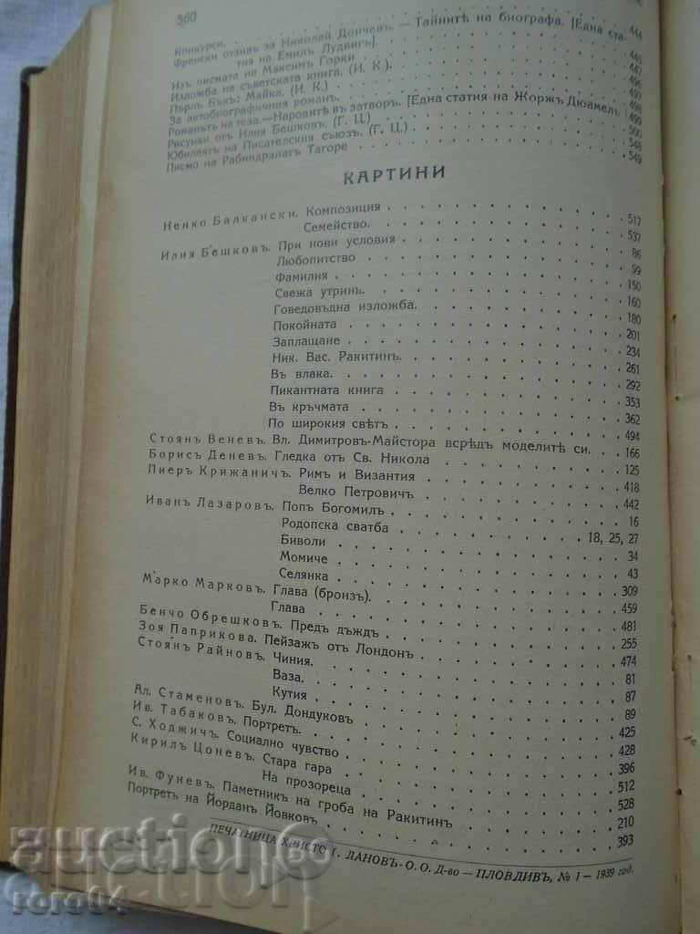 Auction ART AND CRITICISM - G. TSANEV YEAR I and II - 1938 Auction ART AND CRITICISM - G. TSANEV YEAR I and II - 1938